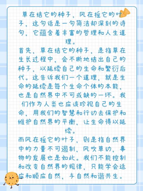 草在结它的种子,风在摇它的叶子什么意思？