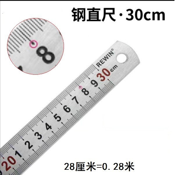 发来一个米尺28Cm多长？