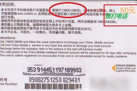 移动充值卡密码是什么