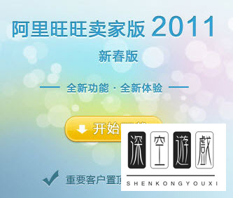 阿里旺旺 买家版 2011 /卖家版 2011 两个版本的功能介绍