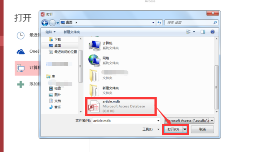 如何打开. mdb文件？