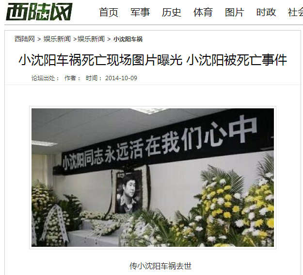 网上看到小沈阳车祸死了的新闻，是真的吗？