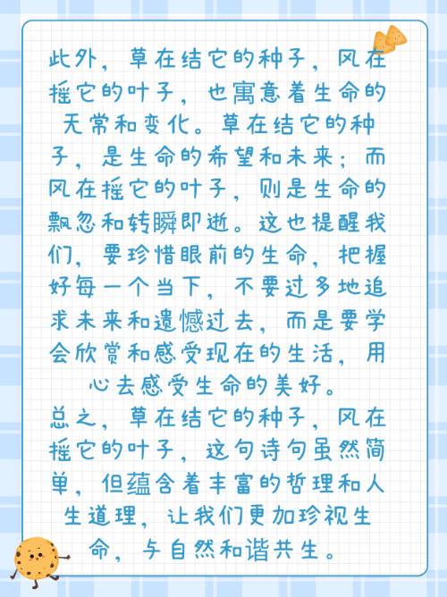 草在结它的种子,风在摇它的叶子什么意思？