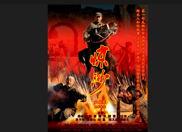 西路军电影都有哪几部