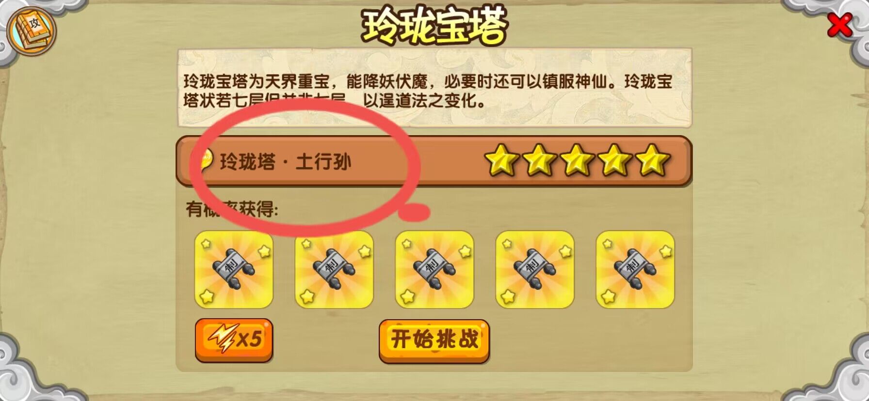 造梦西游3 造梦西游3天罪怎么得？