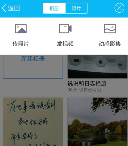 如何给自己的QQ相册上传照片？