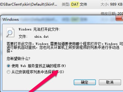 为什么有个软件打开后弹出Failed to set data?