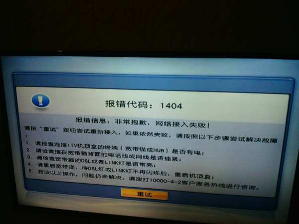 小米电视播放出错10102