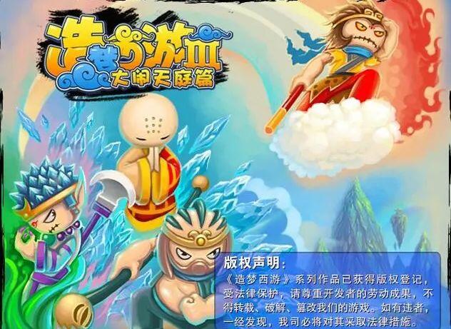 造梦西游3 造梦西游3天罪怎么得？