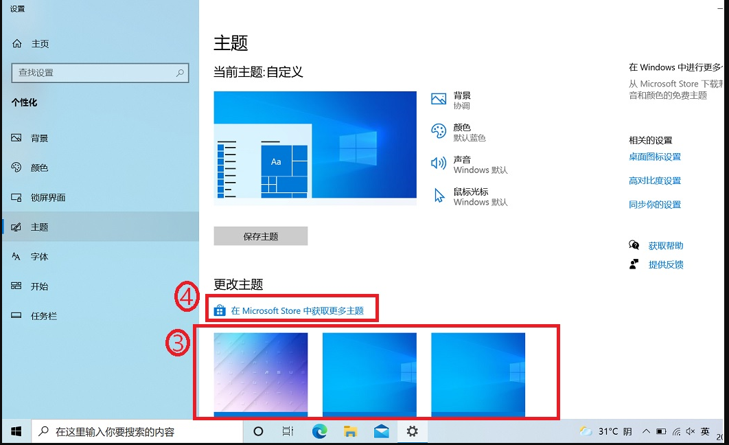 win10怎么更换主题？