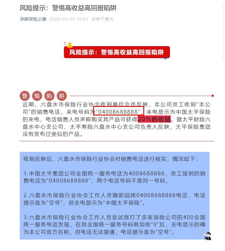 04008688888是什么号码？