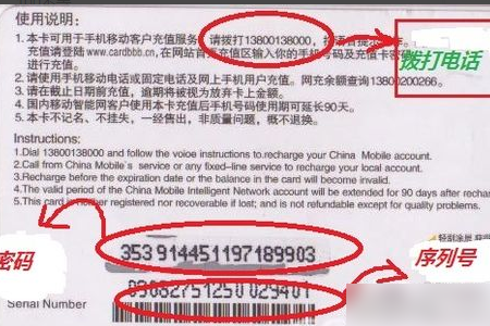 移动充值卡密码是什么