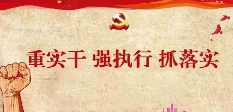 5个落实是什么意思？
