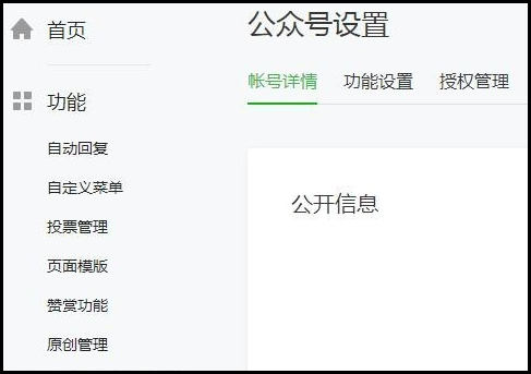如何申请微信公共帐号