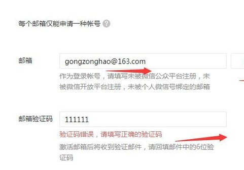 如何申请微信公共帐号