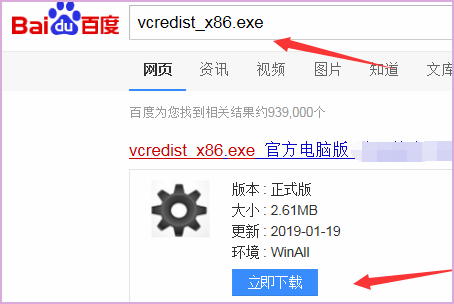 为什么电脑总是出现vcredist_ x86. exe停止工作