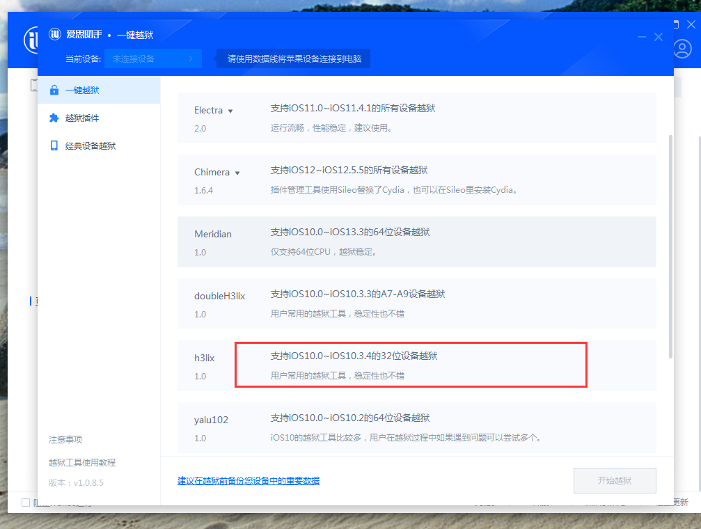 iPhone5能越狱吗？