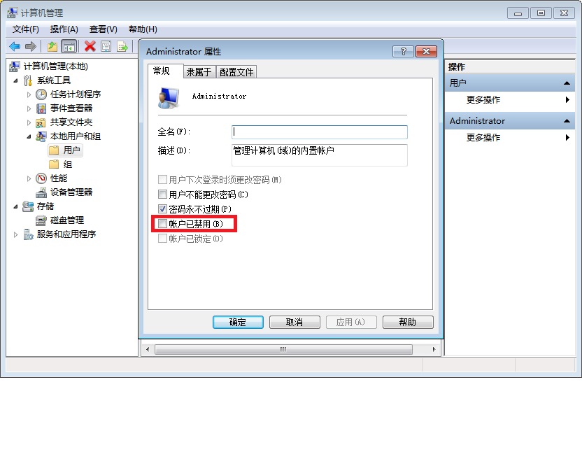 开机后就出现“ Administrators”怎么解决?