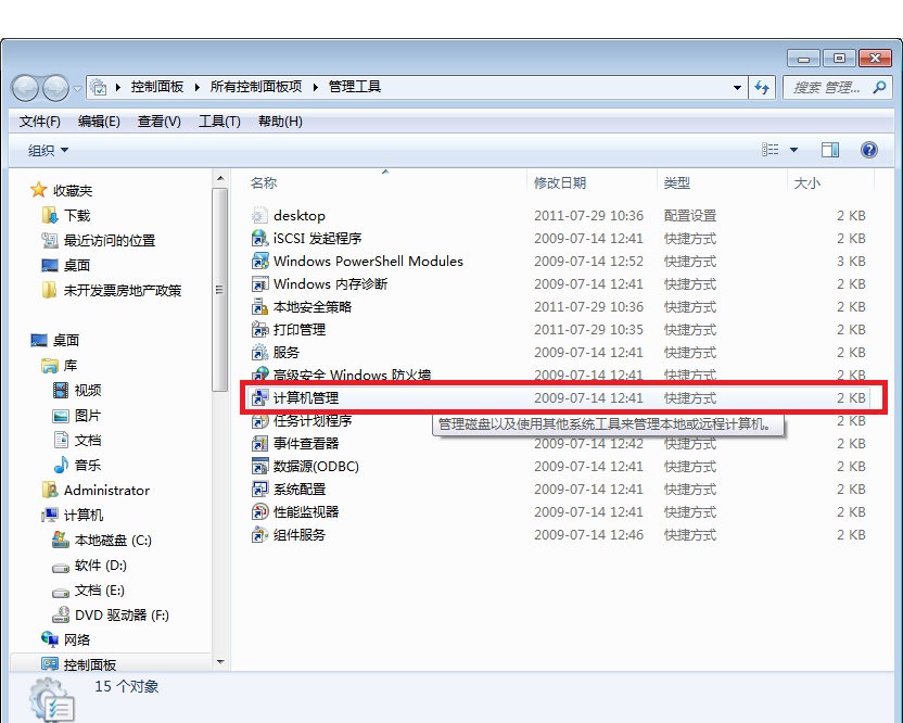 开机后就出现“ Administrators”怎么解决?
