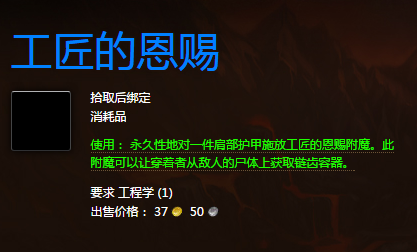 WOW工匠的恩赐怎么做的，我换肩膀怎么办？