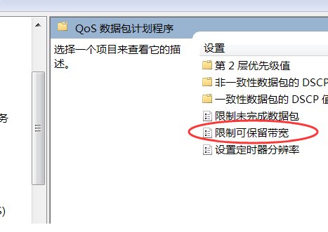 电脑宽带限制20%是怎么回事