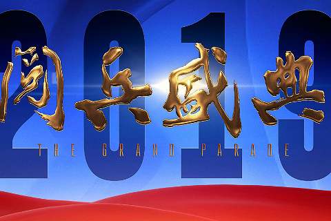 阅兵什么时间开始什么时间结束