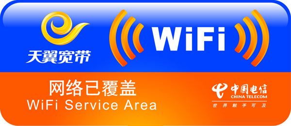 中国电信wifi网络的网址是什么？