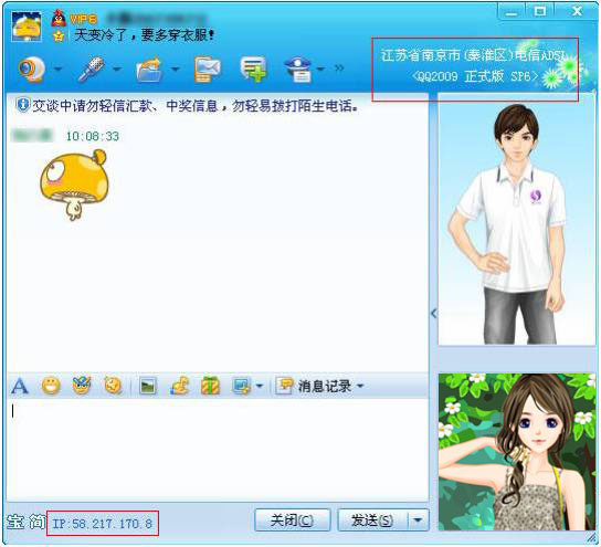 如何使用赛博QQ显IP?