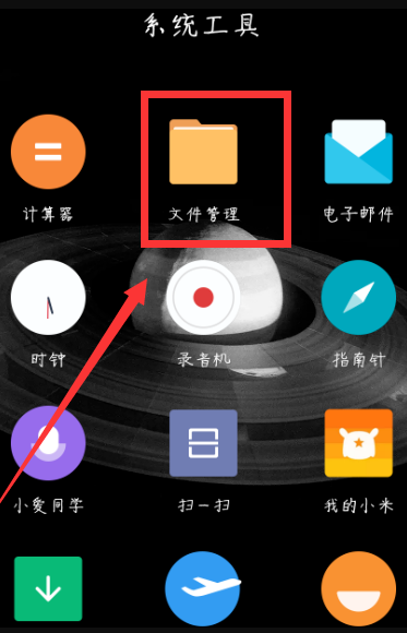 手机QQ下载的文件在哪里？