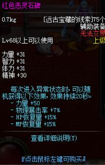 DNF红色恶灵石碑怎么做 说详细点