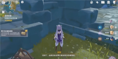 原神 寻找梵米尔的画笔与颜料怎么做？