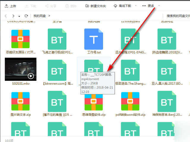 百度云离线下载错误99998怎么办?