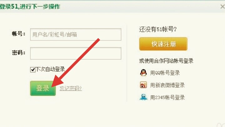 51博客如何登录？