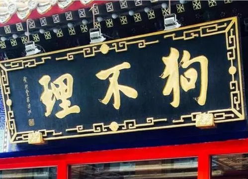 北京最后一家狗不理门店停业，为何它会败出京城餐饮业？