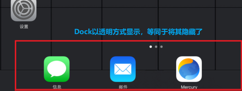 ipad屏幕下方快捷栏怎么关闭