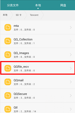 手机QQ下载的文件在哪里?