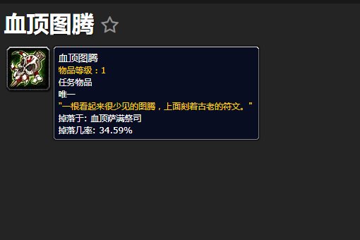 WOW血顶的见解任务是怎么做的