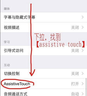 iPhone为什么没有了小白点功能？