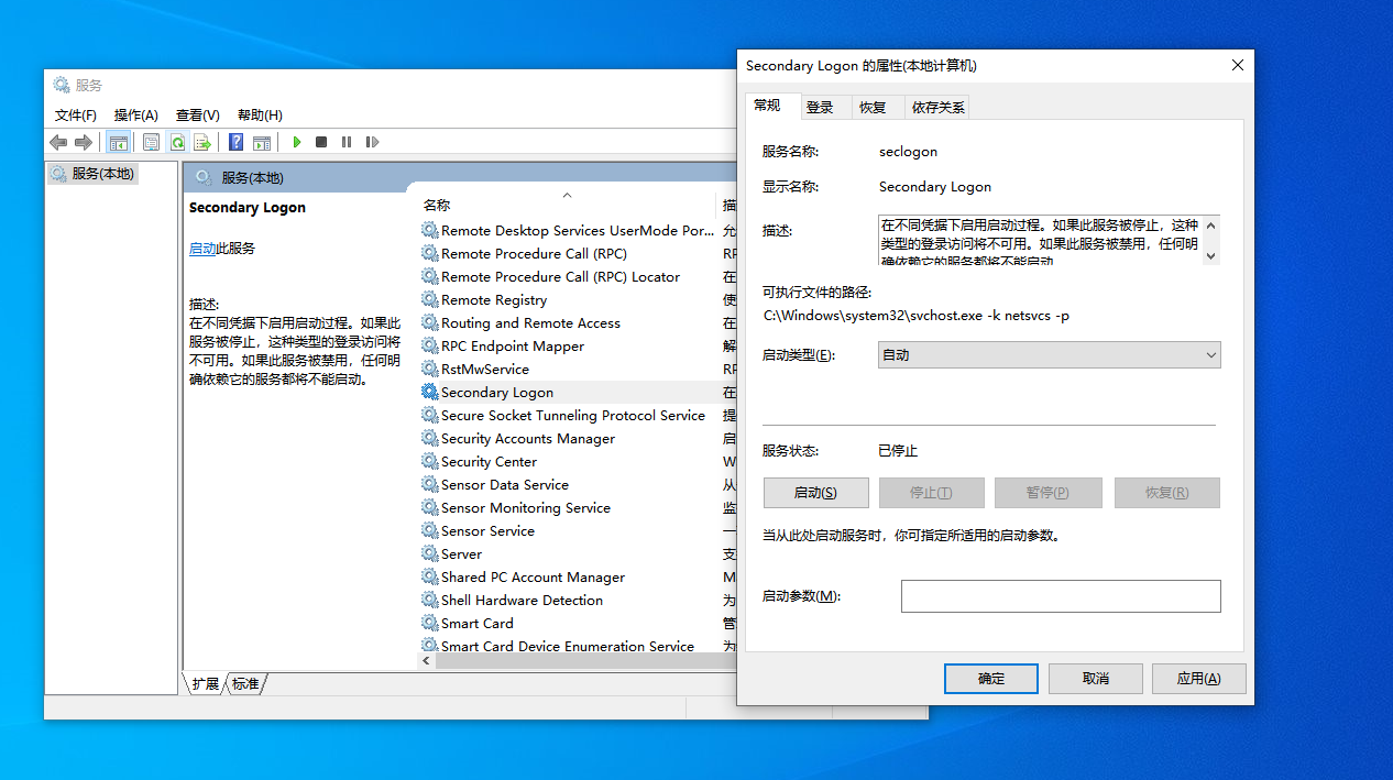 win10系统怎样打开secondarylogon服务