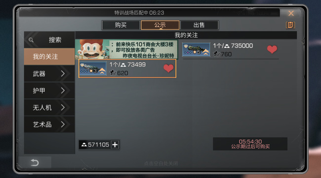 明日之后 明日之后公示期是什么意思？