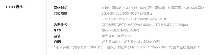 小米手机3 TD版本与WCDMA版是两款手机么？