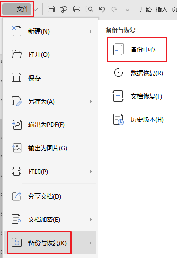 word2010怎么打不开文档了啊！