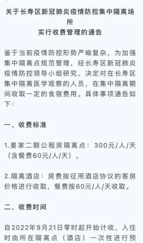 如何看待云南镇雄集中隔离开始实行收费管理：拒不支付将交由公安部门追责？