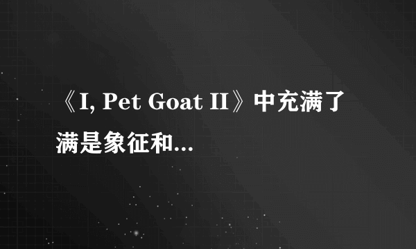 《I, Pet Goat II》中充满了满是象征和符号的东西,对西方