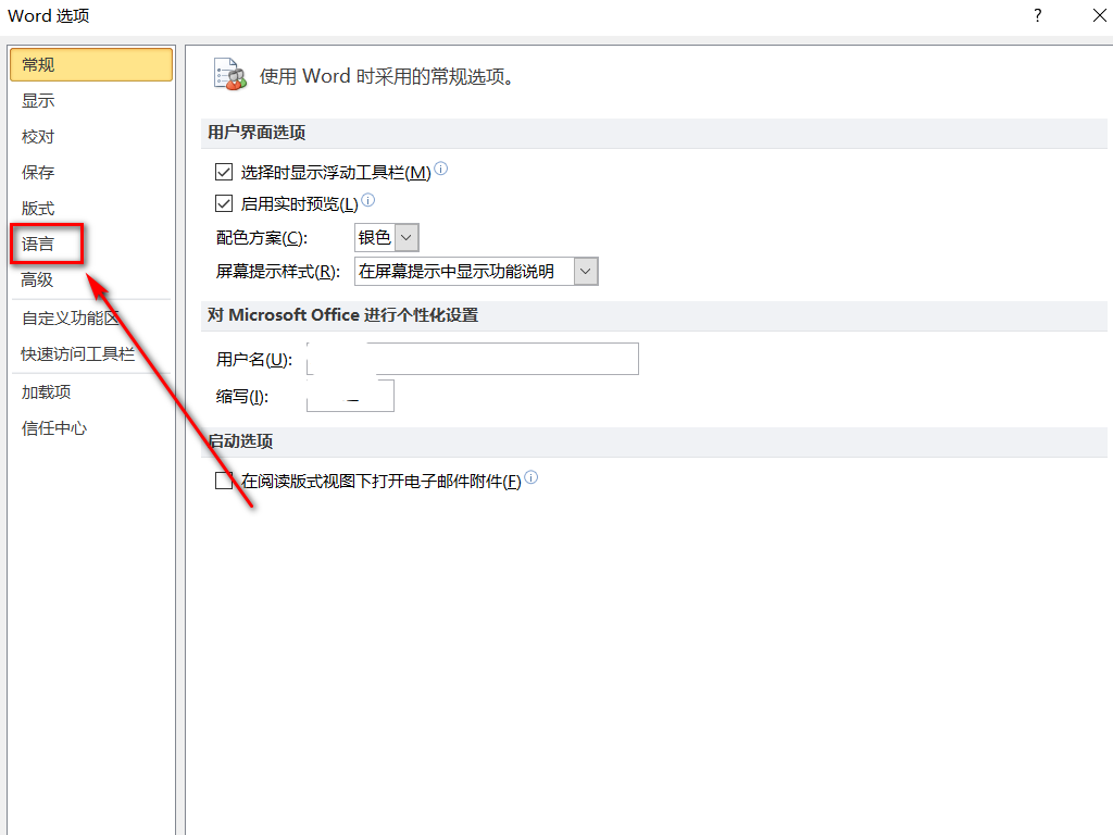 office2010语言怎么设置中文？