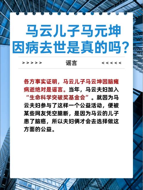 马云儿子马元坤因病去世是真的吗？