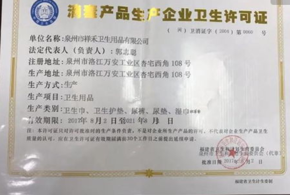 散装卫生巾销售商称有卫生许可证,其企业是咋回应的?