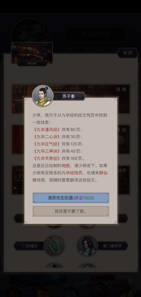 这就是江湖 这就是江湖九华经残页有什么用？