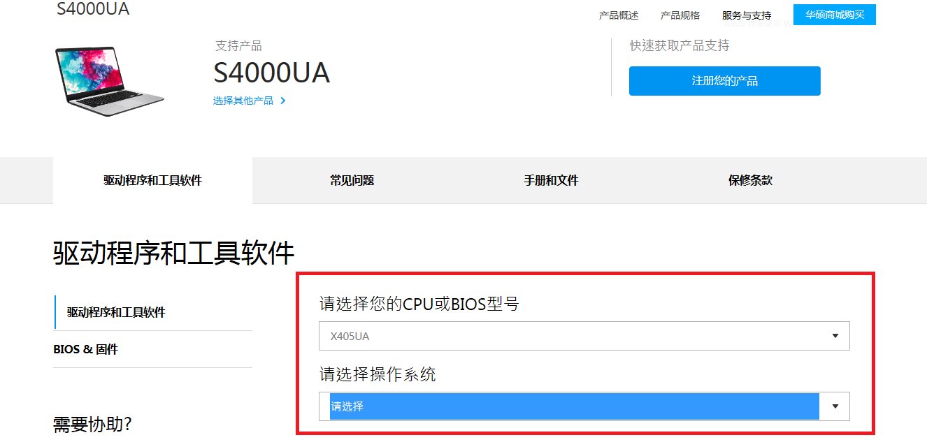 华硕笔记本电脑怎么下载驱动?