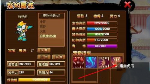 造梦西游3 造梦西游3白虎技能如何搭配？